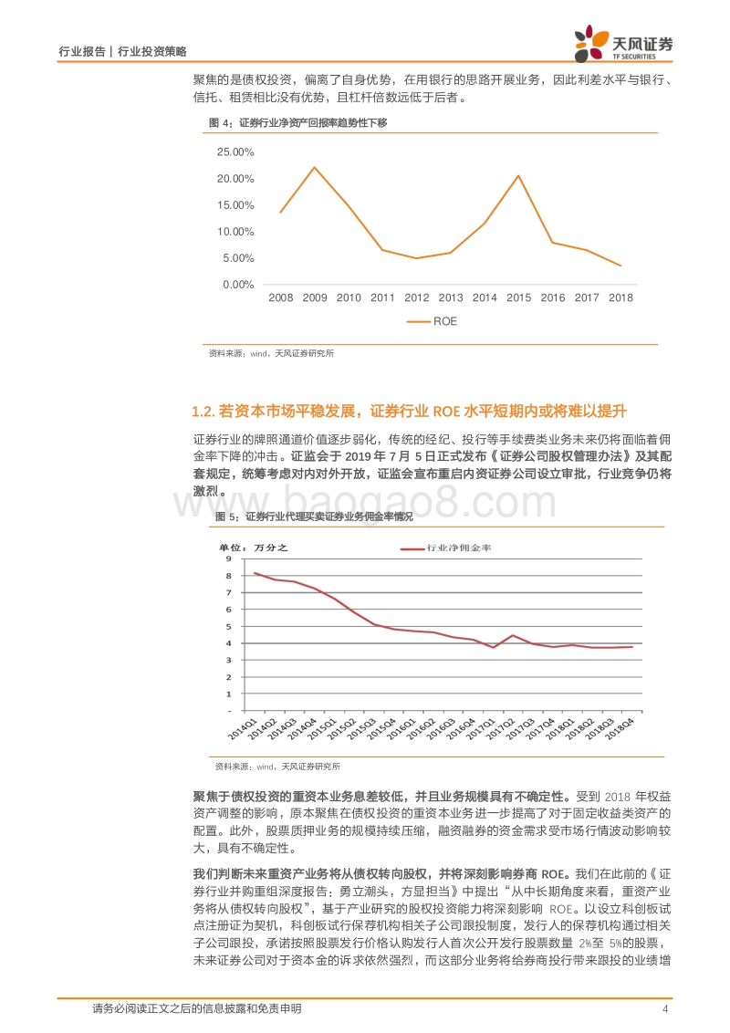 证券行业ROE仍将承压，但中信证券等龙头的ROE拐点将现.pdf_第4页