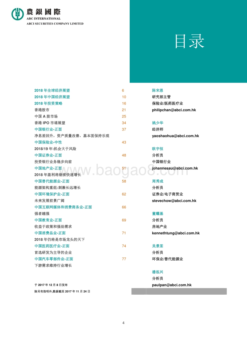 2018年经济展望及投资策略.pdf_第4页