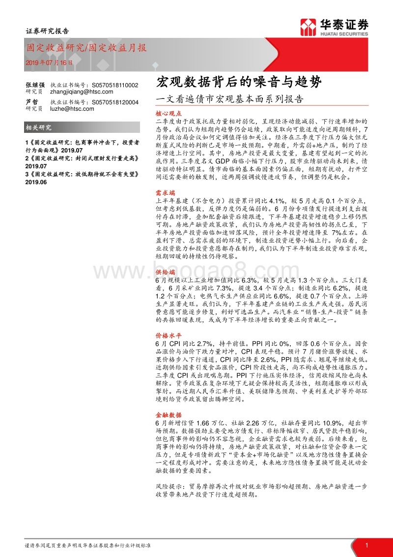 宏观数据背后的噪音与趋势.pdf_第1页