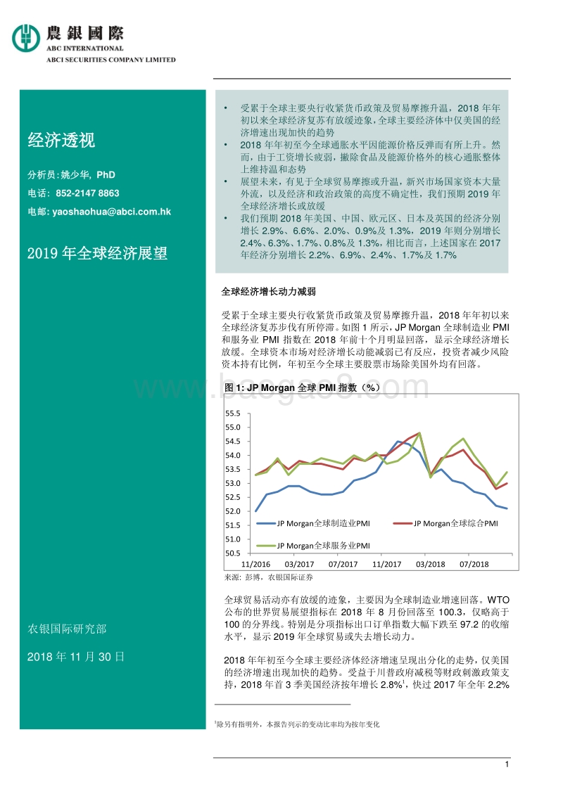 2019年全球经济展望.pdf_第1页