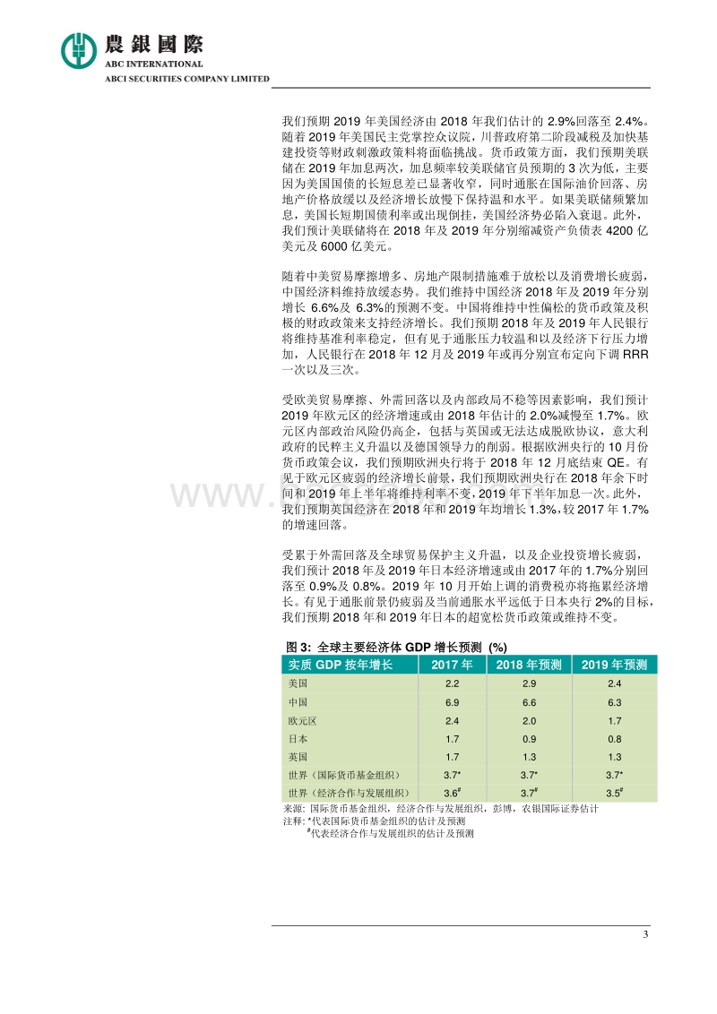 2019年全球经济展望.pdf_第3页