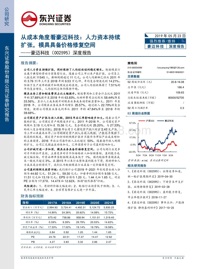 从成本角度看豪迈科技：人力资本持续扩张，模具具备价格修复空间.pdf_第1页