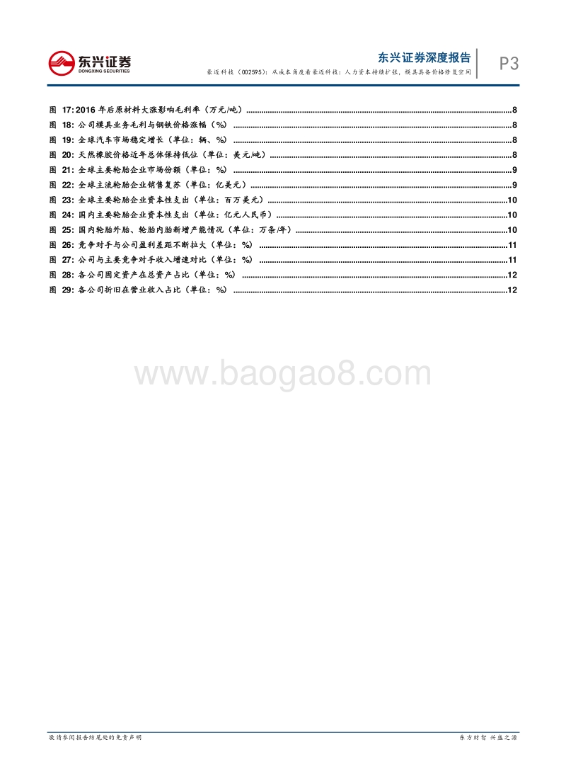 从成本角度看豪迈科技：人力资本持续扩张，模具具备价格修复空间.pdf_第3页