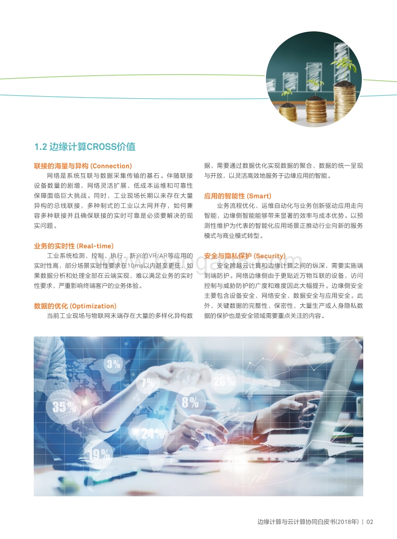 2018年边缘计算与云计算协同白皮书.pdf_第5页