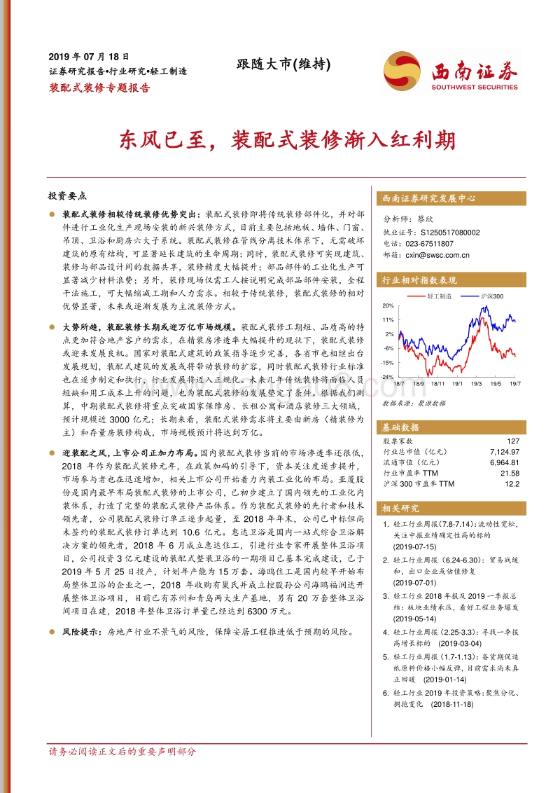 装配式装修专题报告：东风已至，装配式装修渐入红利期.pdf_第1页