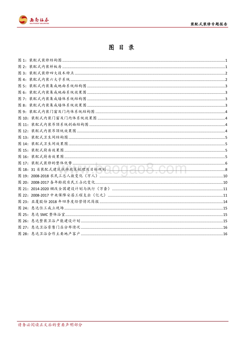装配式装修专题报告：东风已至，装配式装修渐入红利期.pdf_第3页