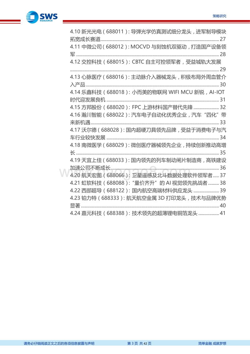 科创板专题报告：科创板首批上市企业全景透视.pdf_第3页