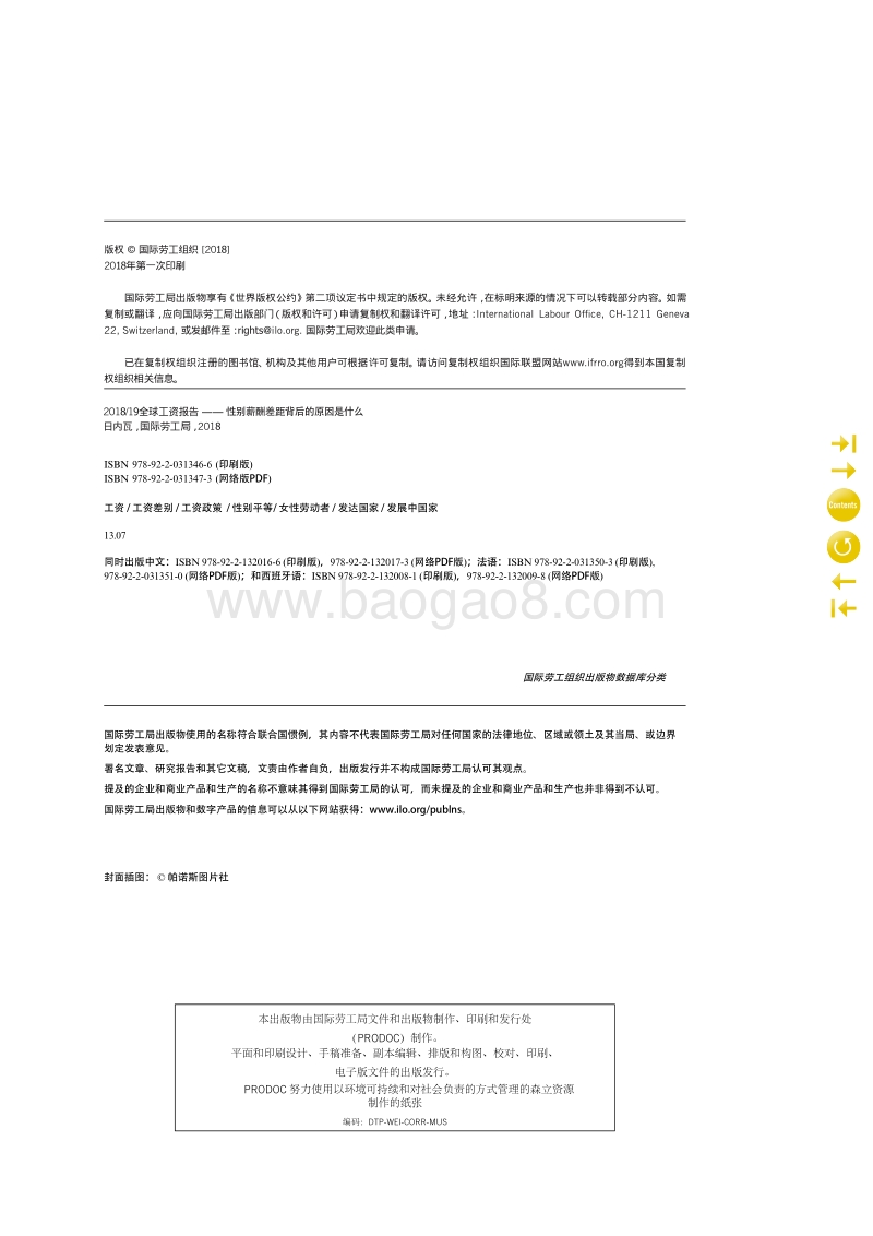 2018-19全球工资报告：性别薪酬差距背后的原因是什么.pdf_第5页
