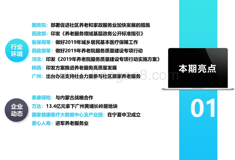 2019年5月养老地产市场月报.pdf_第3页