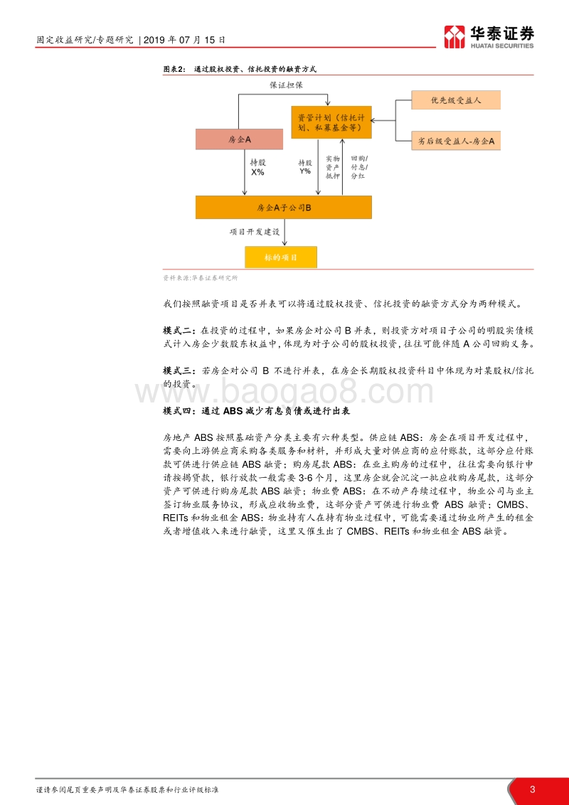 房企表外负债知多少？.pdf_第3页