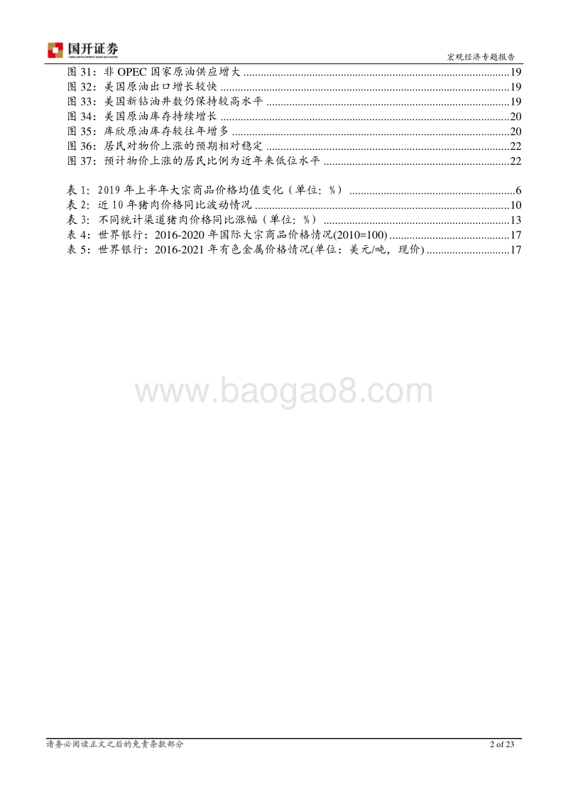 2019年下半年通胀形势展望：猪油共振难现通胀趋于回落.pdf_第3页