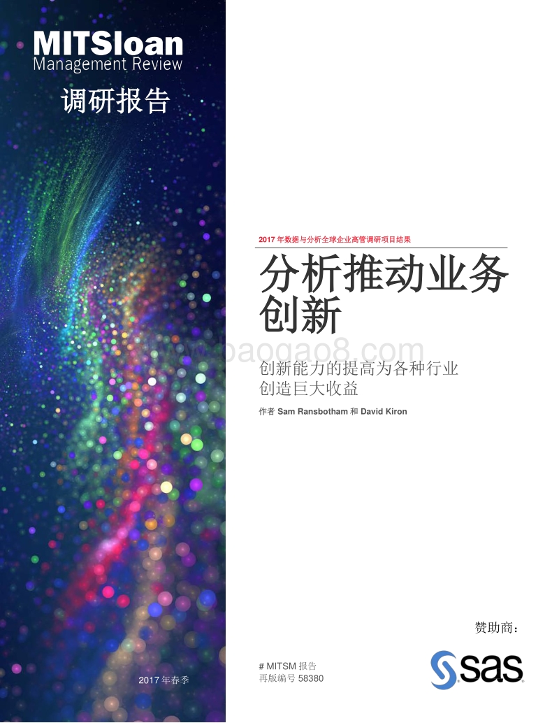 分析推动业务创新：创新能力的提高为各行各业创造巨大收益.pdf_第1页