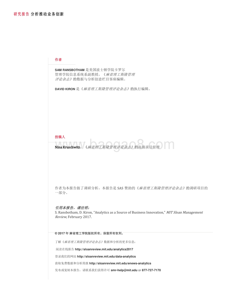 分析推动业务创新：创新能力的提高为各行各业创造巨大收益.pdf_第2页