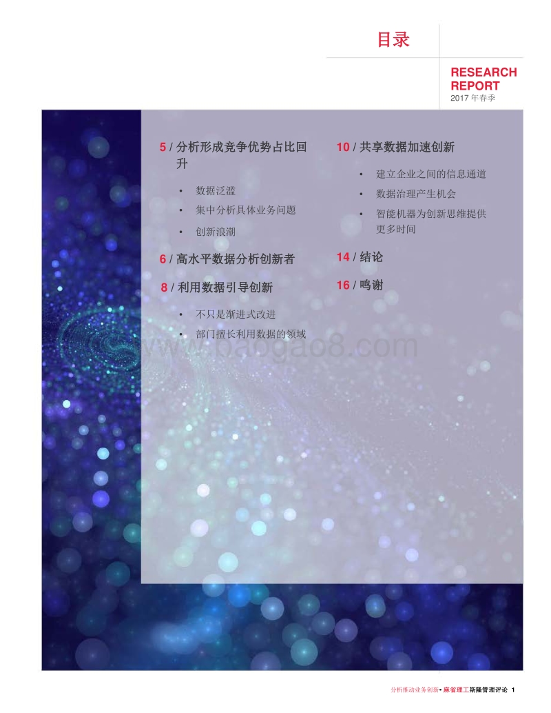 分析推动业务创新：创新能力的提高为各行各业创造巨大收益.pdf_第3页