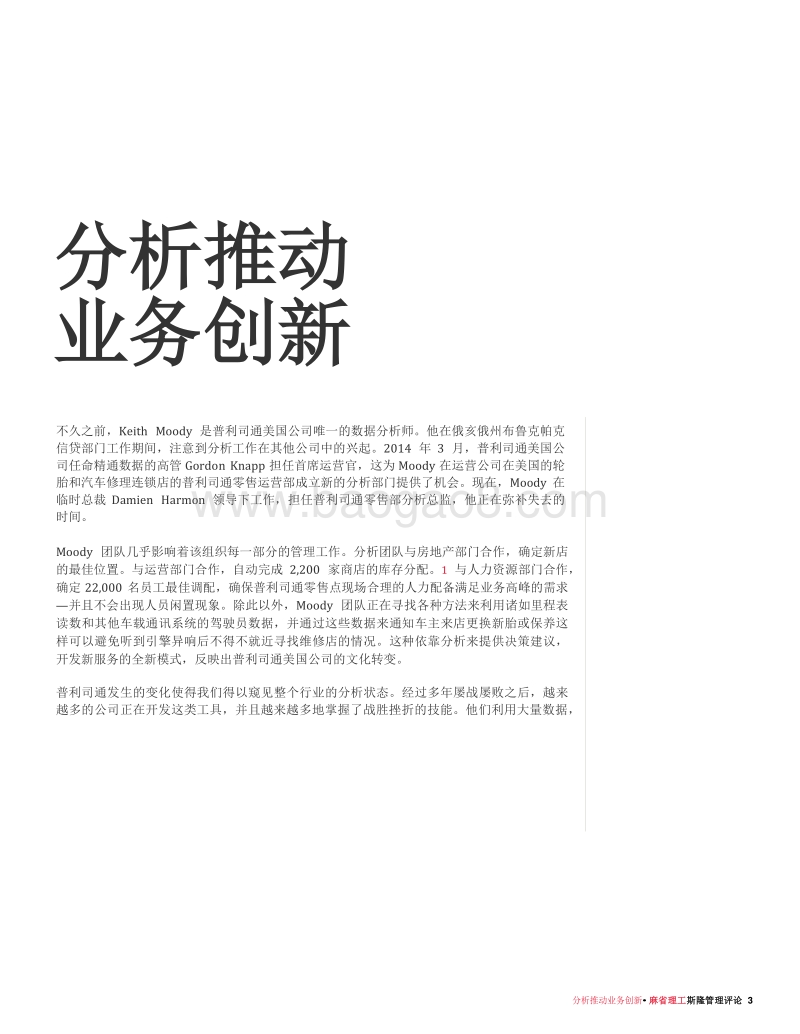 分析推动业务创新：创新能力的提高为各行各业创造巨大收益.pdf_第4页
