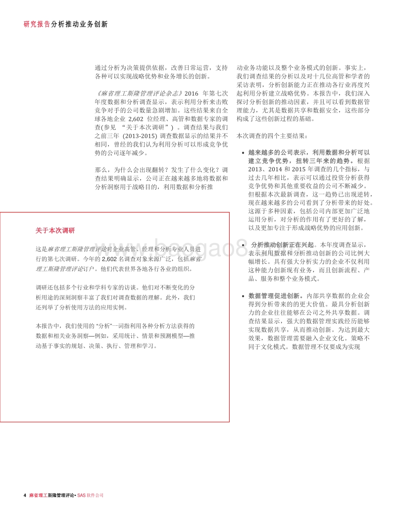 分析推动业务创新：创新能力的提高为各行各业创造巨大收益.pdf_第5页