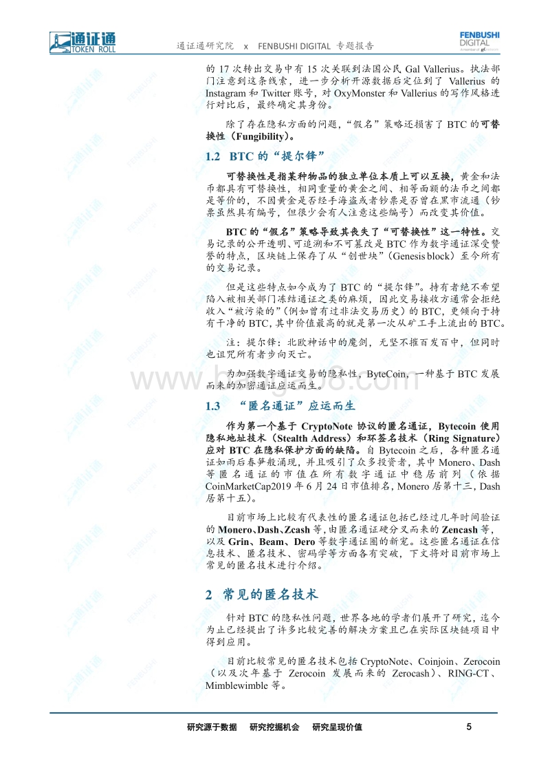 区块链技术引卷之十：捍卫隐私：匿名技术的兴起.pdf_第5页