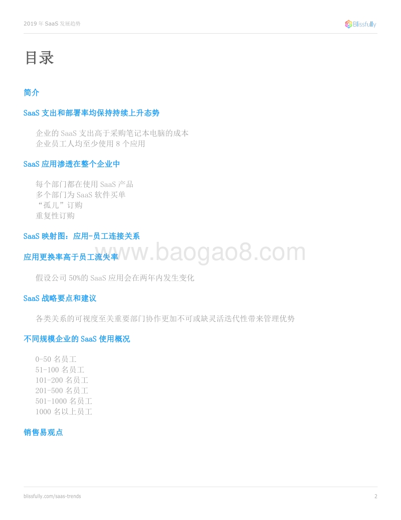 2019年SaaS发展趋势.pdf_第2页