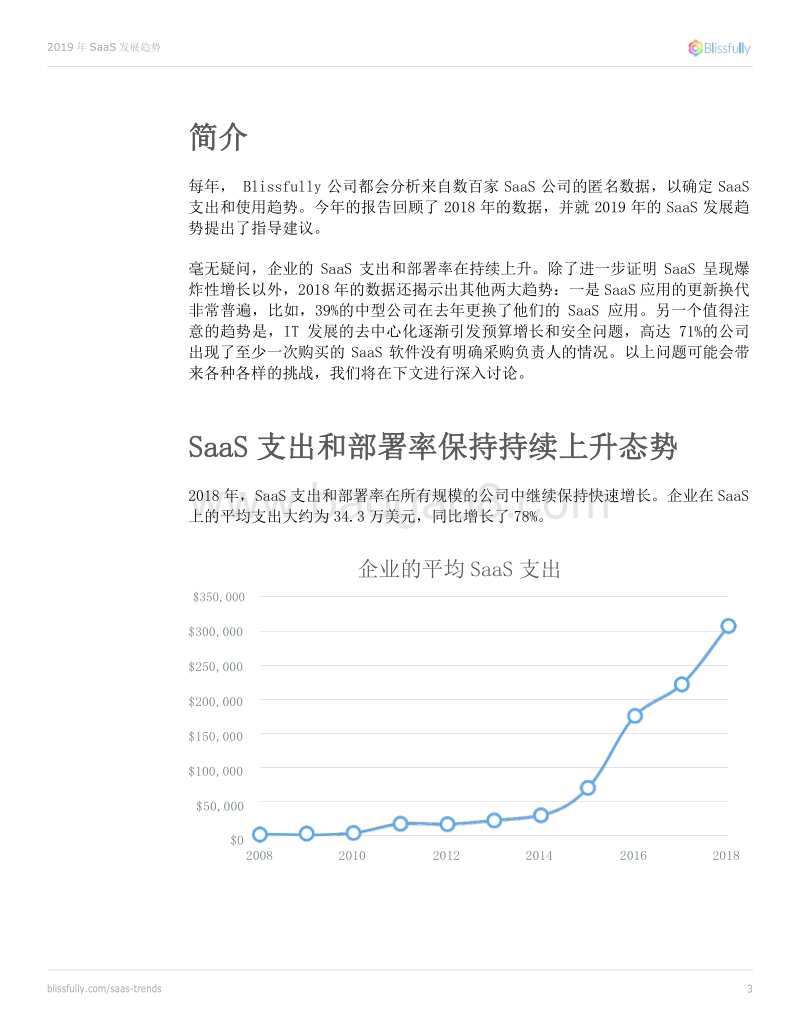2019年SaaS发展趋势.pdf_第3页