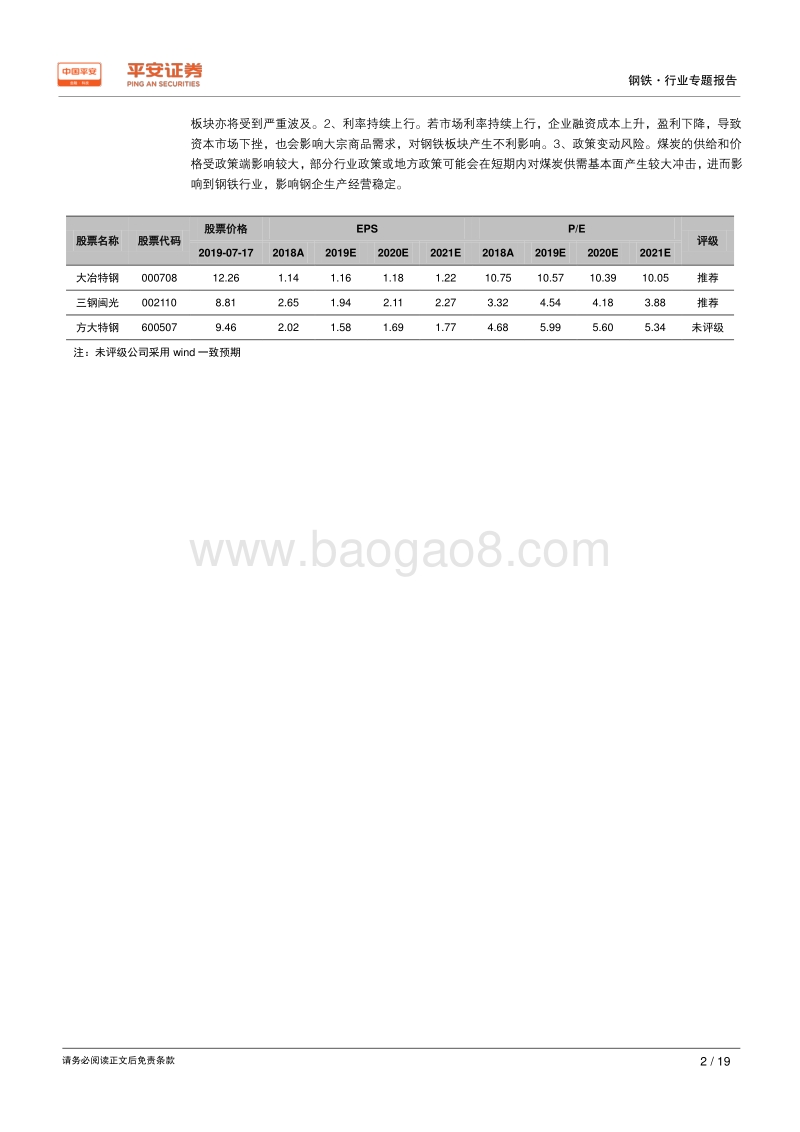钢铁行业原料专题系列报告：煤焦专题：供需格局偏紧，价格中枢抬升.pdf_第2页