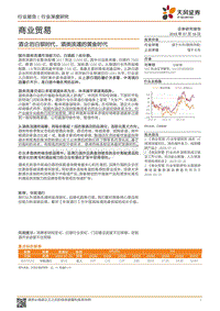 酒企的白银时代，酒类流通的黄金时代.pdf