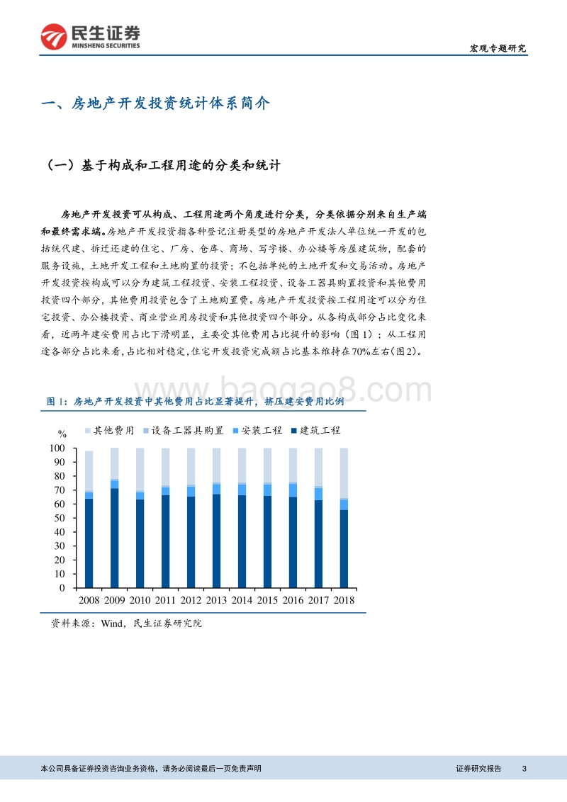 房地产研究系列之二：一文看懂房地产投资统计的变迁.pdf_第3页