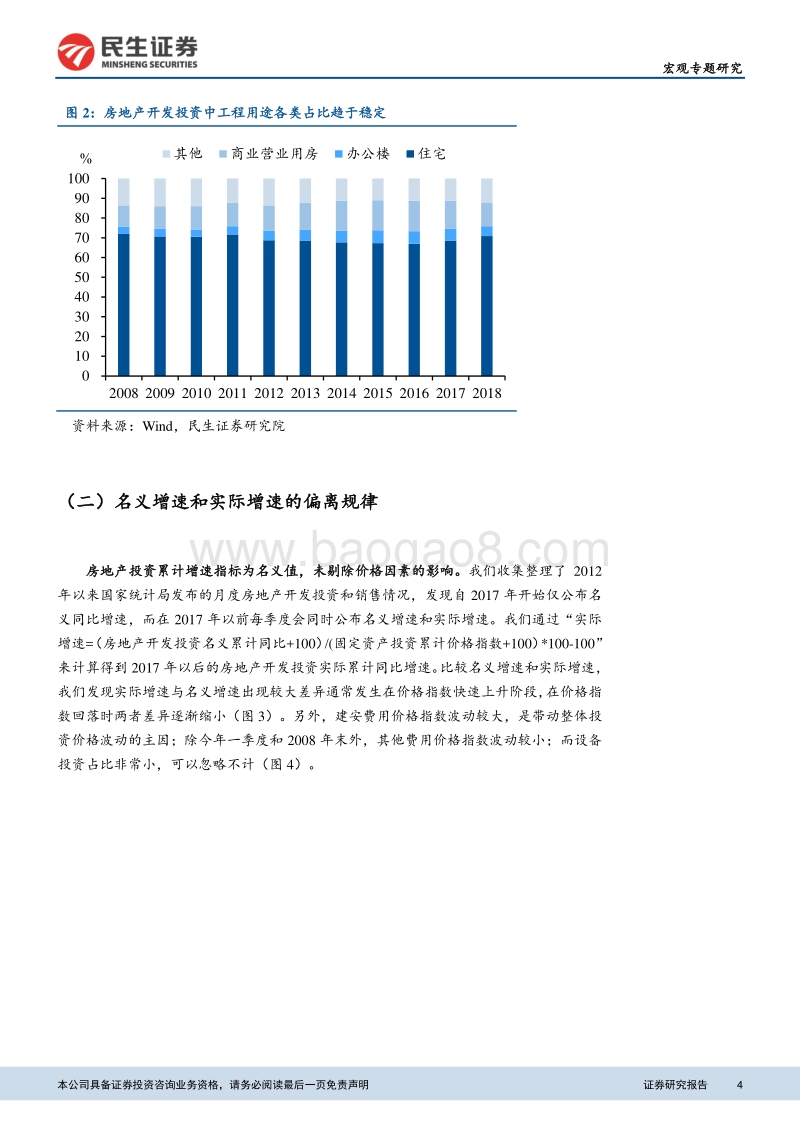 房地产研究系列之二：一文看懂房地产投资统计的变迁.pdf_第4页