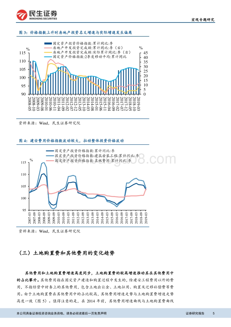 房地产研究系列之二：一文看懂房地产投资统计的变迁.pdf_第5页