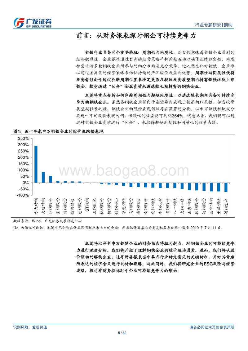 钢企可持续竞争力分析一：成本管控能力是竞争力的核心.pdf_第5页