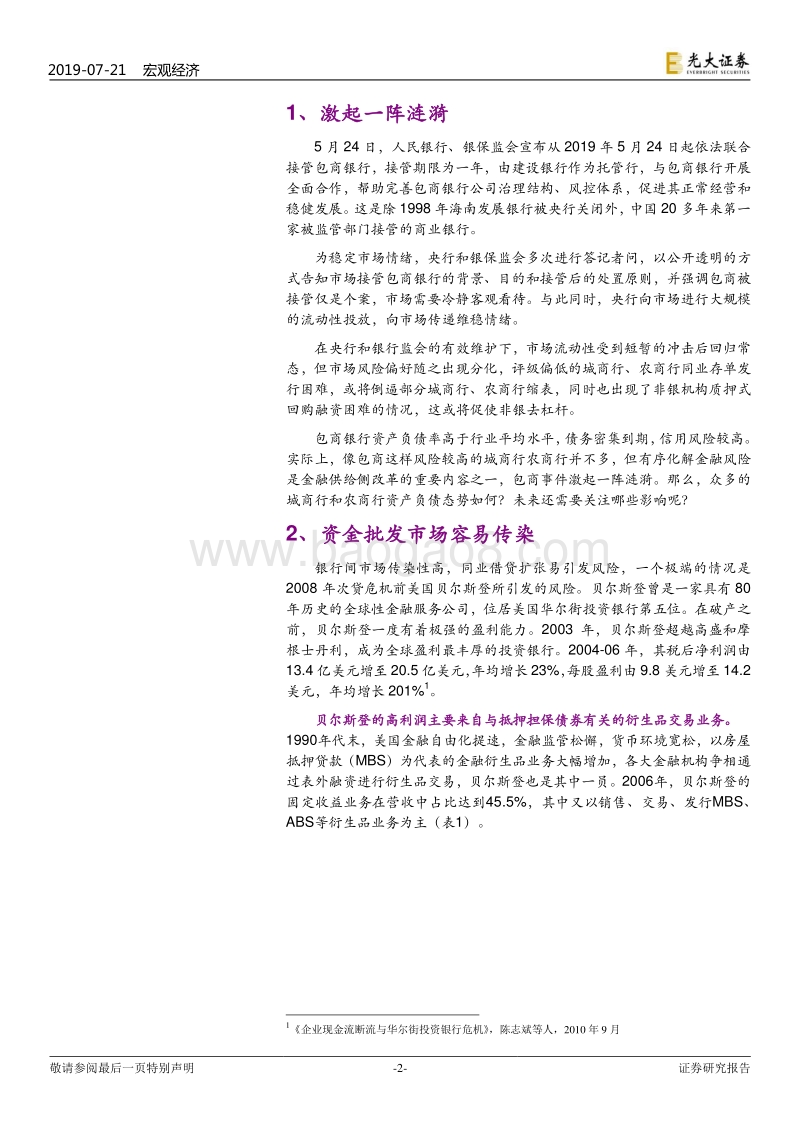 金融供给侧改革系列之一：包商事件：一石激起几层浪？.pdf_第2页