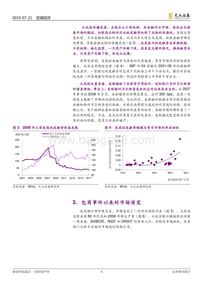 金融供给侧改革系列之一：包商事件：一石激起几层浪？.pdf_第5页
