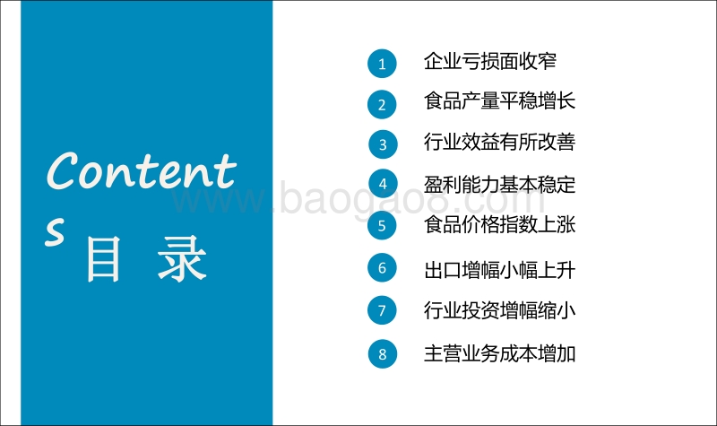 2018年1-12月中国食品行业经济运行月度报告.pdf_第2页