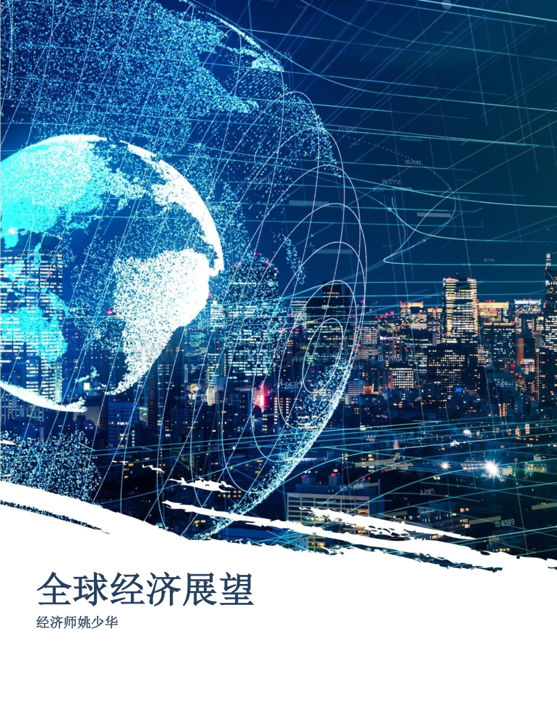 2019年下半年经济展望及投资策略.pdf_第3页