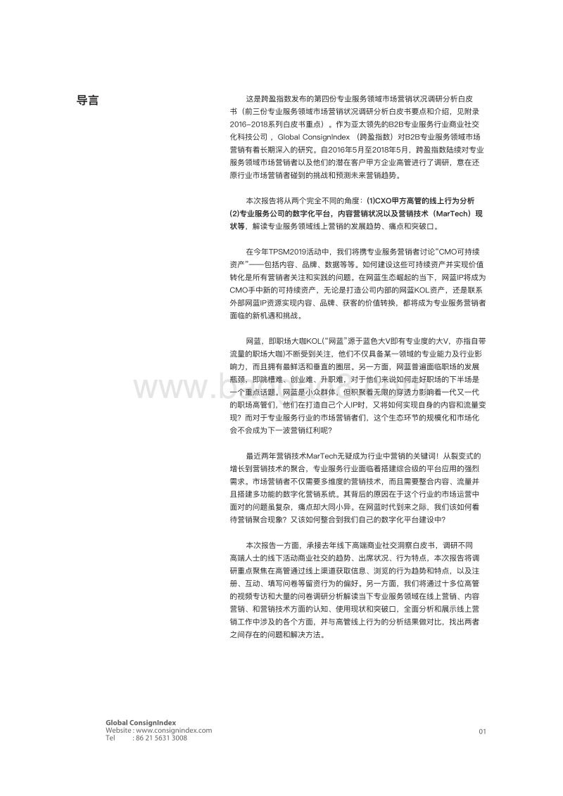2018高端商业社交洞察白皮书（下）：网蓝时代之营销聚合.pdf_第3页