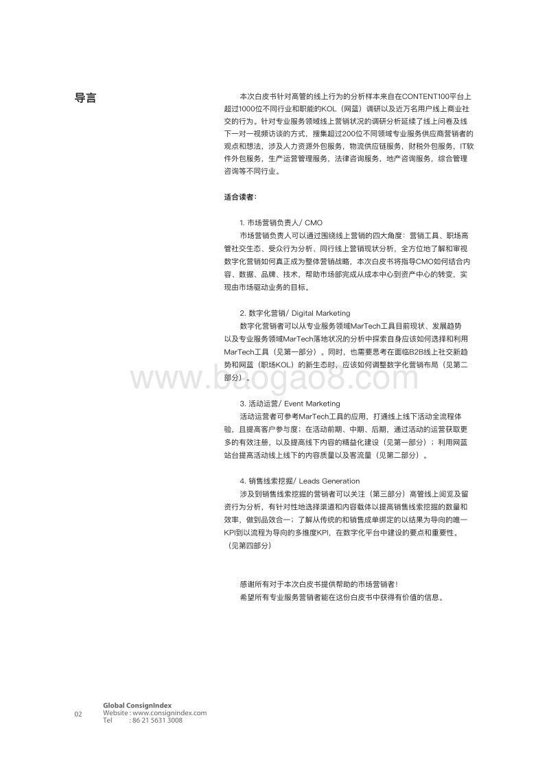 2018高端商业社交洞察白皮书（下）：网蓝时代之营销聚合.pdf_第4页