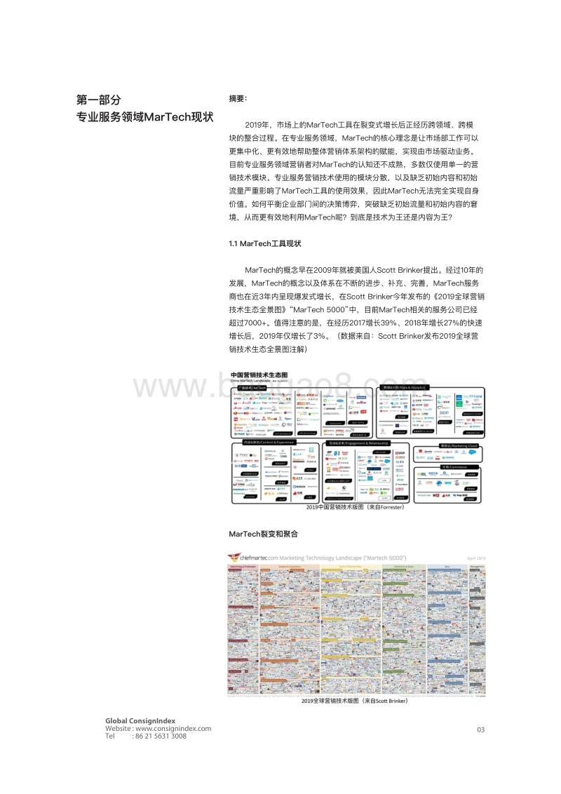 2018高端商业社交洞察白皮书（下）：网蓝时代之营销聚合.pdf_第5页