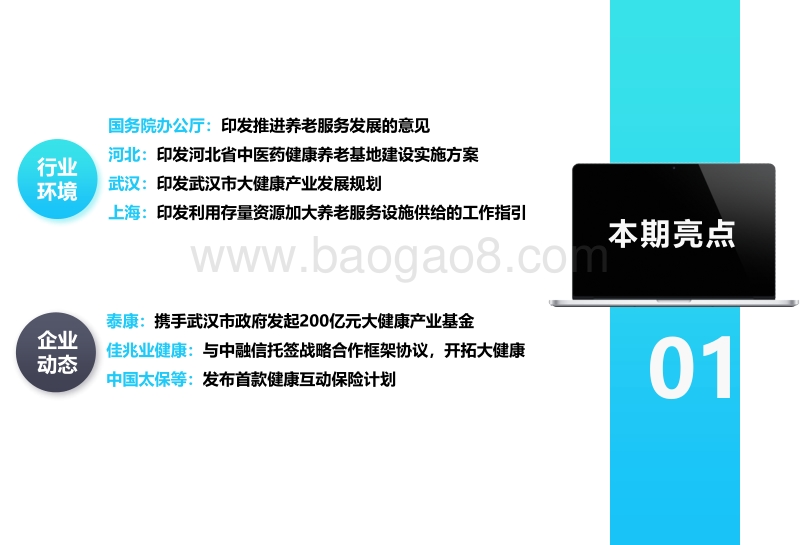 2019年4月养老地产市场月报.pdf_第3页
