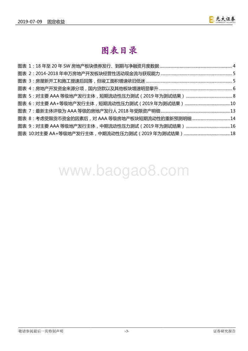 产业债信用观察之房地产板块之六：基于流动性的房地产板块择券思路.pdf_第3页