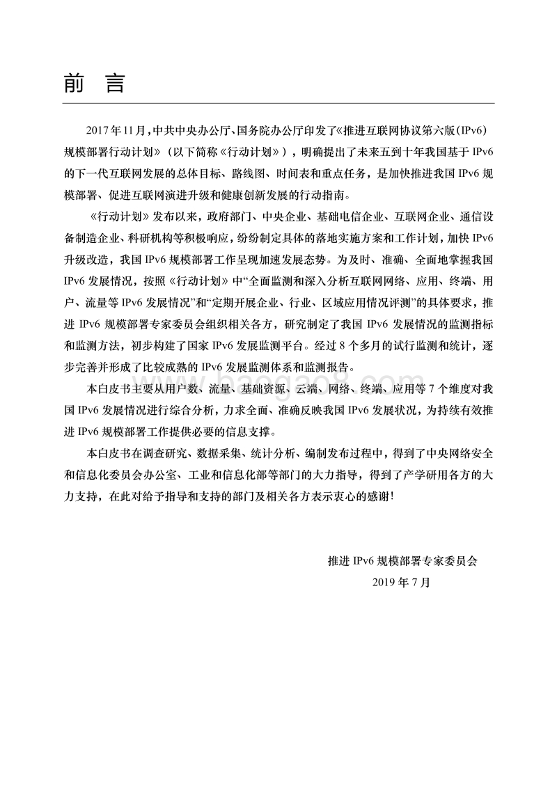中国IPv6发展状况.pdf_第2页