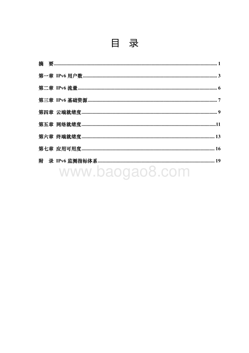中国IPv6发展状况.pdf_第3页