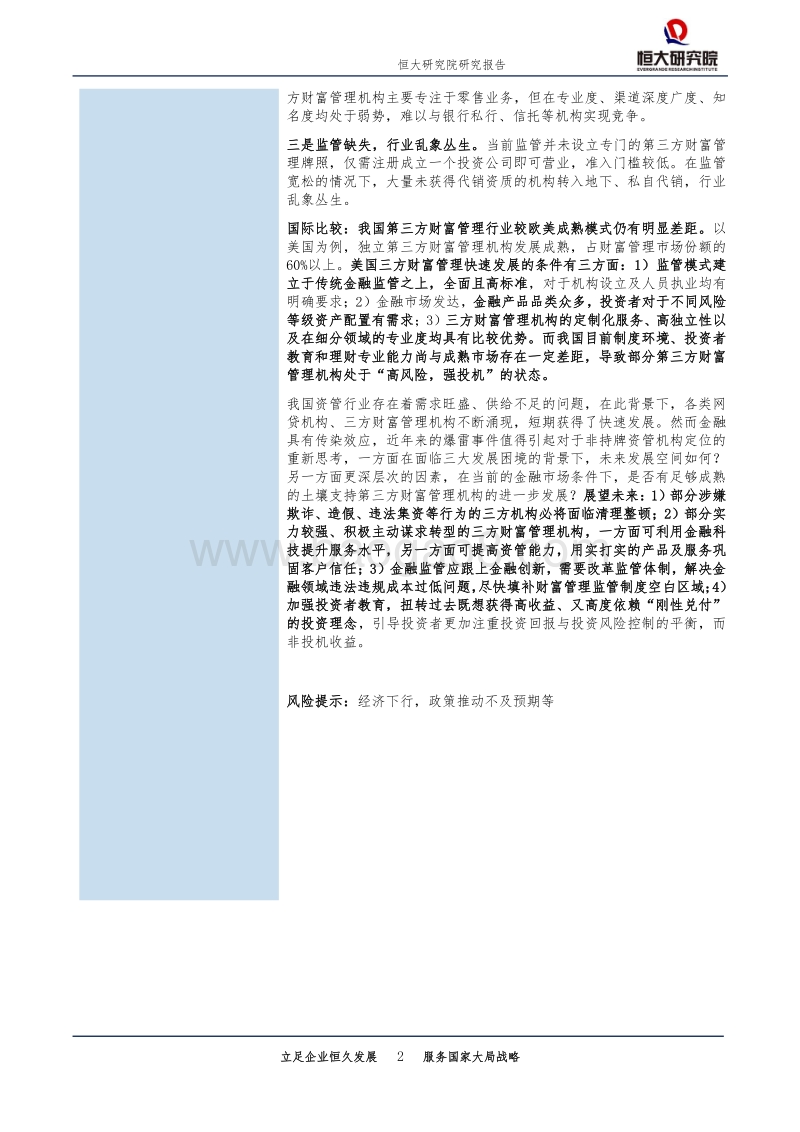 诺亚爆雷：成因、影响及展望.pdf_第2页