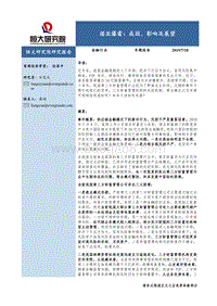 诺亚爆雷：成因、影响及展望.pdf