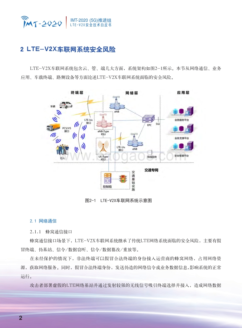 LTE-V2X安全技术白皮书.pdf_第4页