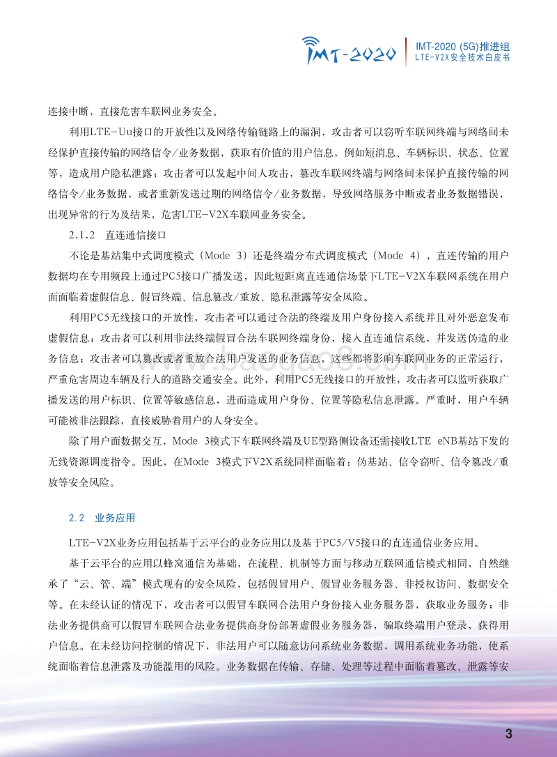 LTE-V2X安全技术白皮书.pdf_第5页