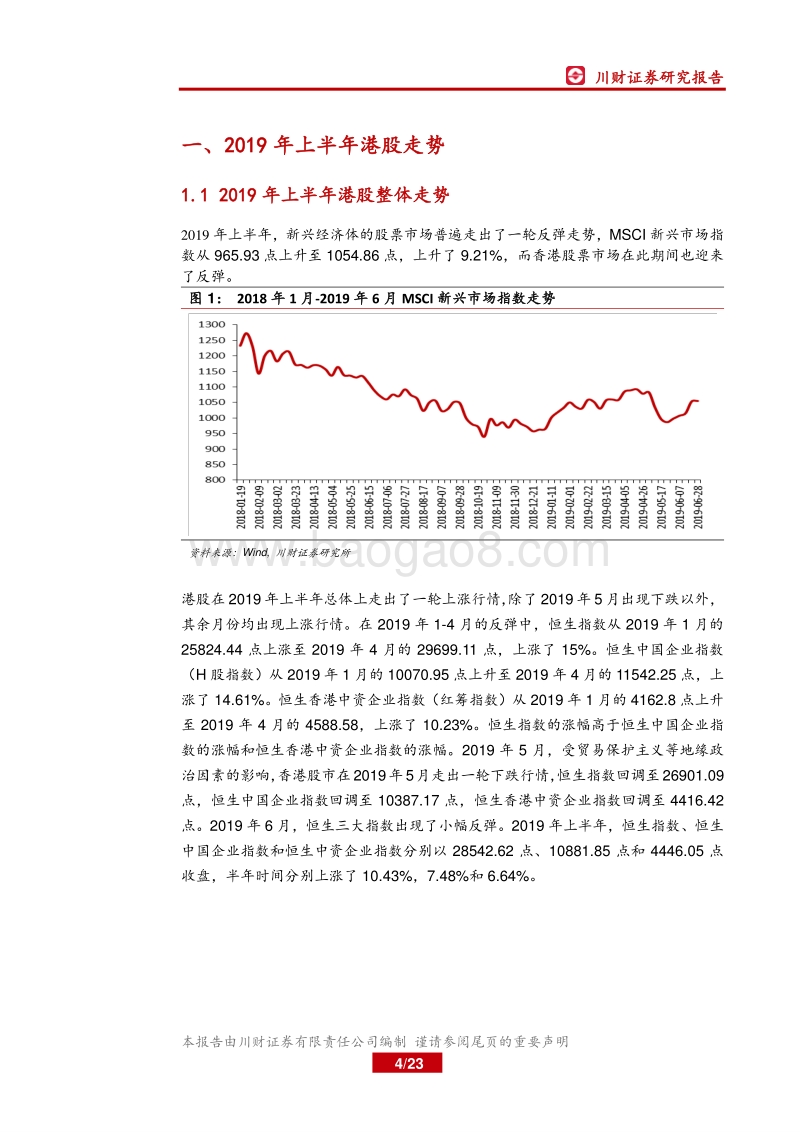 港股2019年上半年走势及下半年展望.pdf_第4页