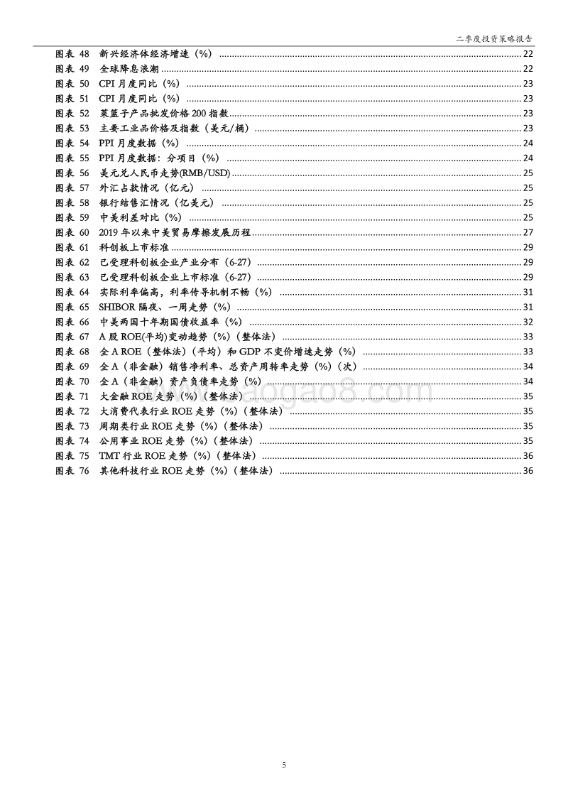 A股2019年下半年投资策略：风物长宜，改革引航.pdf_第5页