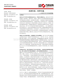 A股2019年下半年投资策略：风物长宜，改革引航.pdf