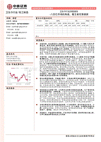 卫生巾行业深度报告：八百亿市场的角逐，看王者花落谁家.pdf
