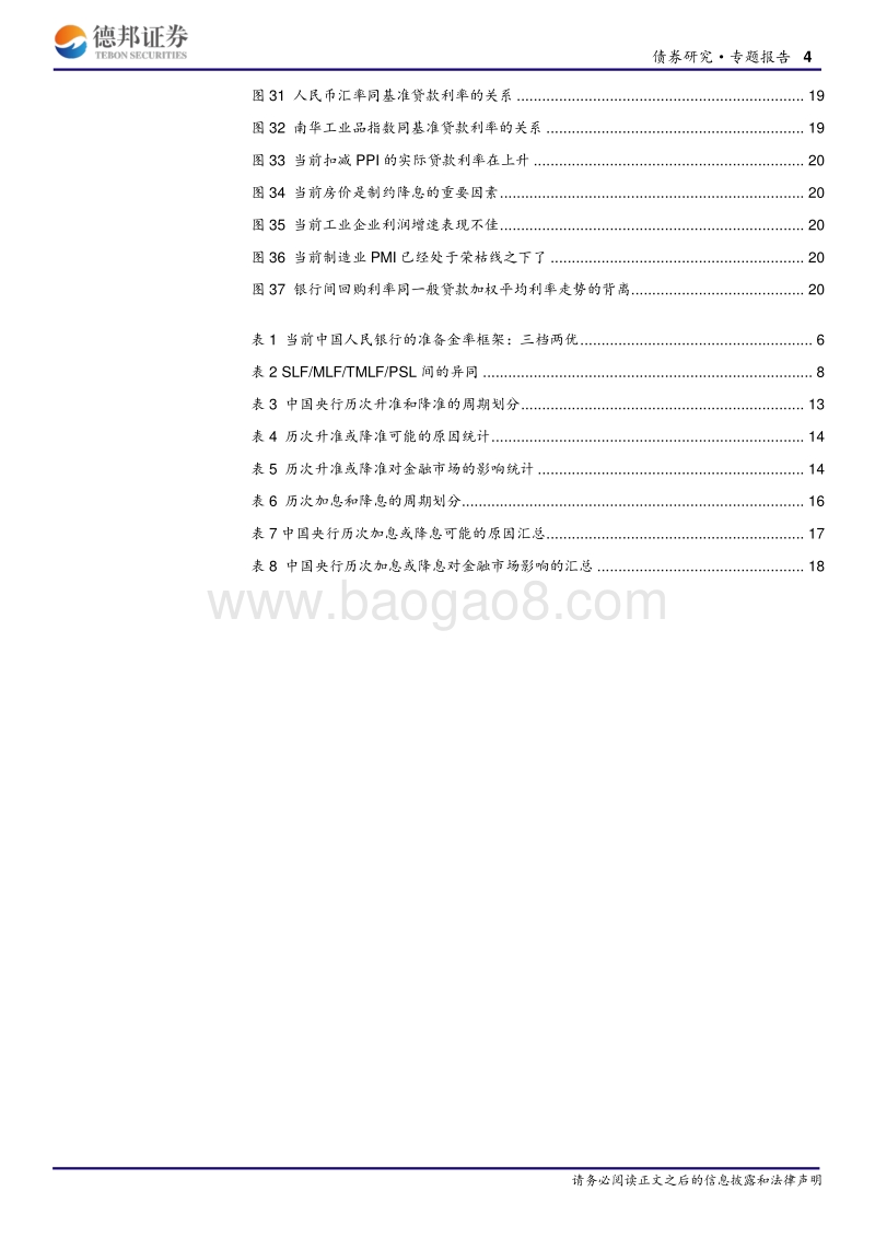 中国央行的工具箱、驱动因素及对当前货币政策选择的讨论.pdf_第4页