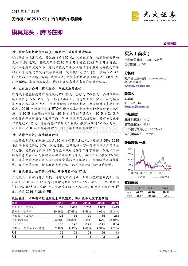 天汽模：模具龙头，腾飞在即.pdf_第1页